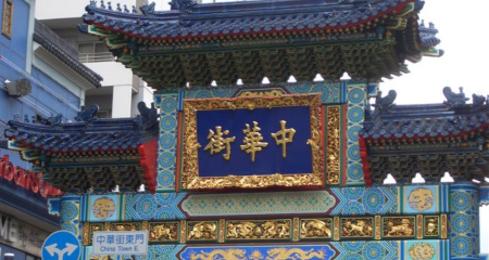 中華街東門